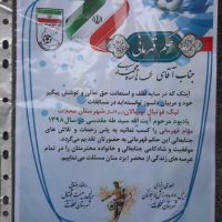 لیگ فوتبال نونهالان