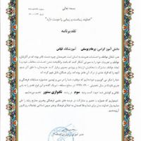 جشنواره مسابقات فرهنگی هنری فردا (رشته تکنوازی سنتور)